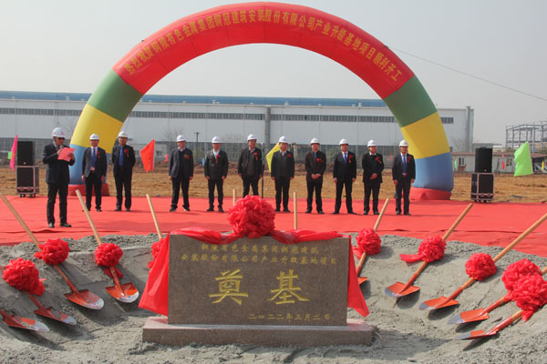 公司產業升級基地項目正式開工