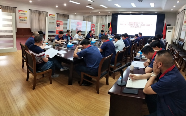 公司召開“強(qiáng)化意識,防控風(fēng)險(xiǎn)”活動(dòng)動(dòng)員大會(huì) 公司召開“強(qiáng)化意識,防控風(fēng)險(xiǎn)”活動(dòng)動(dòng)員大會(huì)