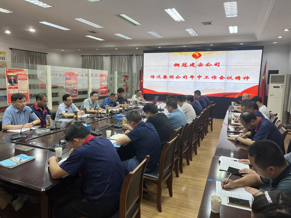 公司傳達(dá)集團(tuán)公司年中工作會議精神 公司傳達(dá)集團(tuán)公司年中工作會議精神