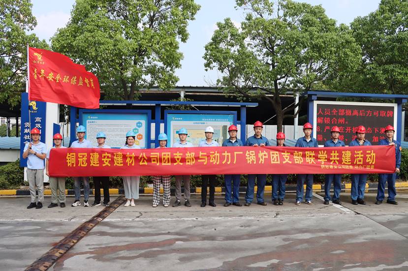 公司團委與動力廠團委開展聯學共建主題團日活動 公司團委與動力廠團委開展聯學共建主題團日活動
