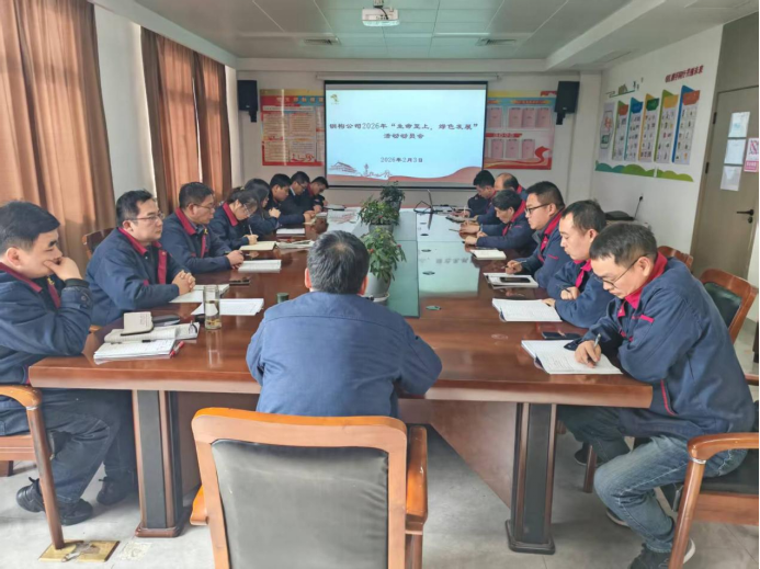 鋼構公司召開“生命至上，綠色發展” 主題活動動員會